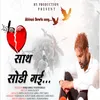 Sath Sodi Gayi (feat. Pooja Gaikwad)